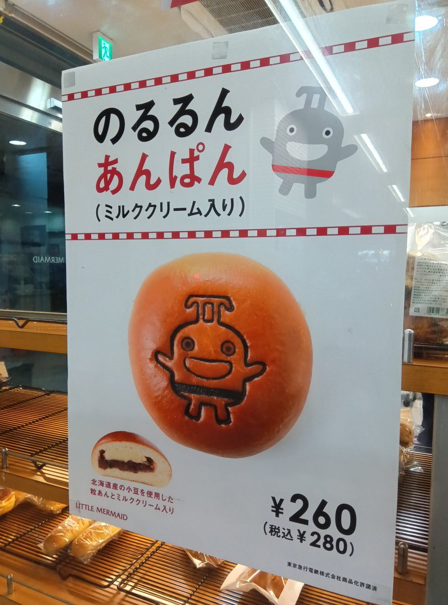 Saturday_usa's tweet image. おおおかやまでも売ってるん
　#のるるん