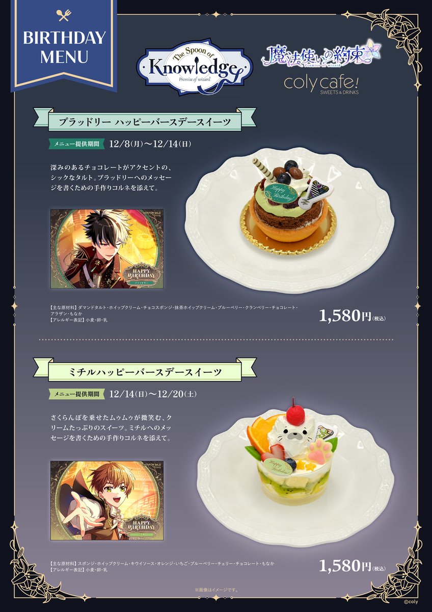 お知らせ】 『魔法使いの約束』6th Anniversary in coly cafe! 〜The