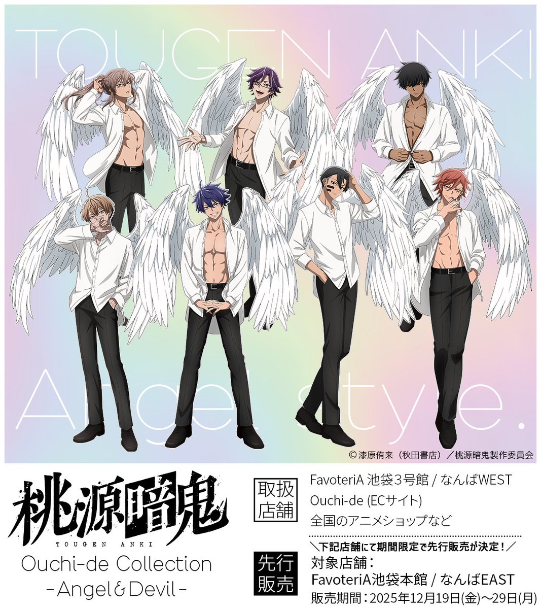 🔔𝕀ℕ𝔽𝕆ℝ𝕄𝔸𝕋𝕀𝕆ℕ🔔 TVアニメ『#桃源暗鬼