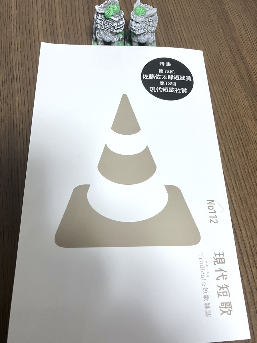 椎本阿吽です。 第13回現代短歌社賞にて「やさしい獣たち」300首を次席