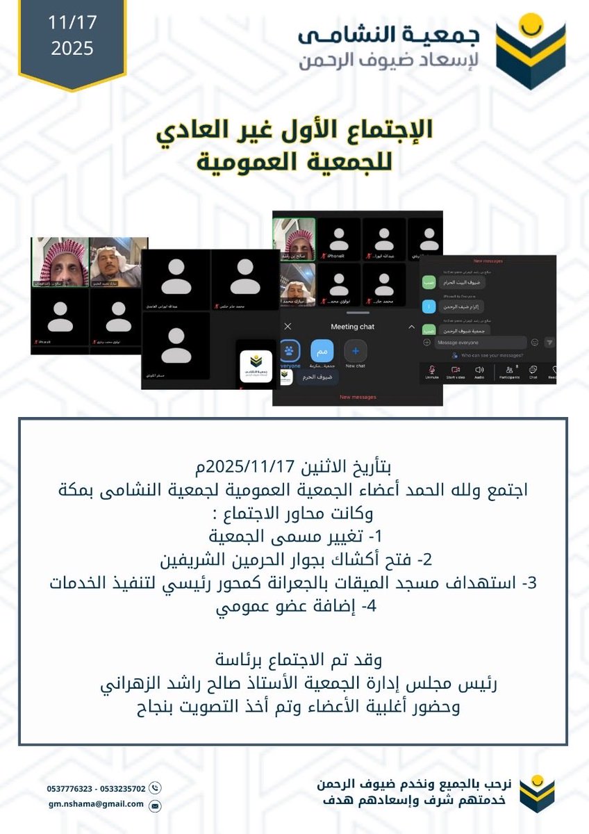 gm_nshama's tweet image. الاجتماع العمومي الأول الغير عادي لجمعية النشامى بمكة المكرمة خلال عام 2025م .