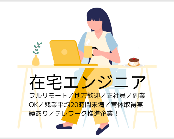 CLINKSの在宅ITエンジニア採用【公式】 tweet media