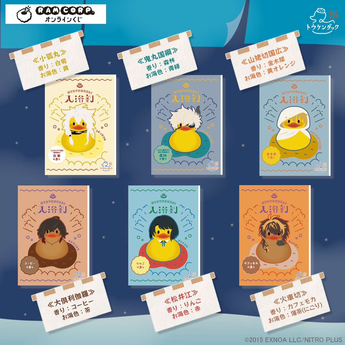 商品紹介／ 【刀剣乱舞ONLINE 湯浴みコレクション その3】 C賞は『入浴