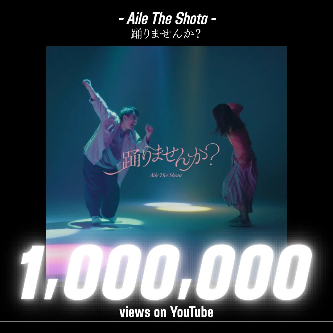 Aile The Shota｜ “踊りませんか？“ Official Video Thank you for