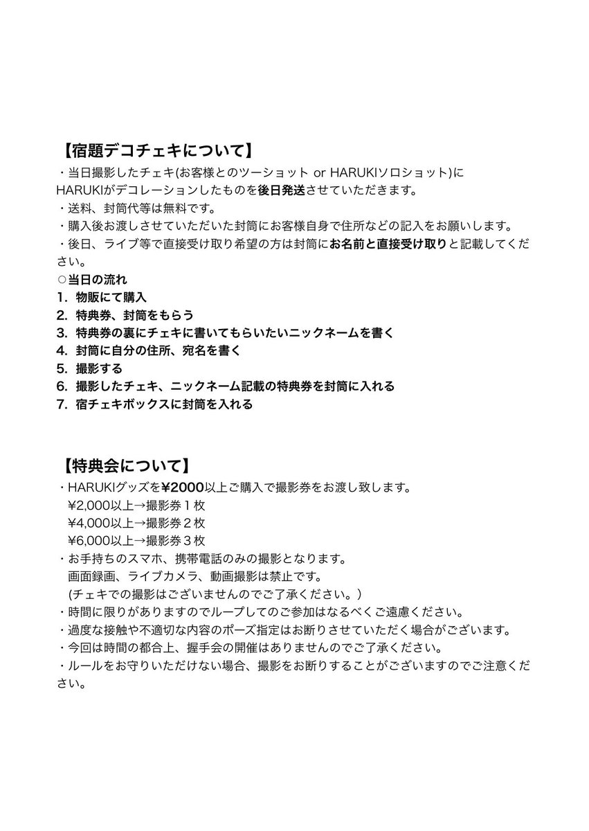 グッズ情報】 2025.11.23 HARUKI Birthday Bash Live 2025-Bestie- に