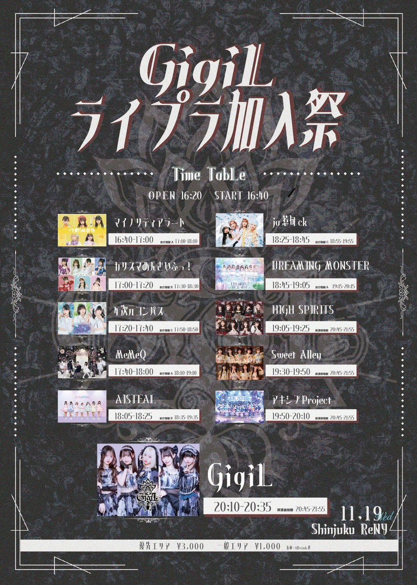 HiSp_info's tweet image. ⚡️#ハイスピ明日のライブ ⚡️
11月19日(水)
『GigiLライプラ加入祭』

📍 新宿ReNY
🕖 開場16:20／開演16:40
🎫 前売優先エリア3,000円／前売一般エリア1,000円／当日各+1,000円（D代別）

🎤19:05-19:25
📸20:45-21:55

🎫 t.livepocket.jp/e/gigil_lipl
販売期間：10月21日(火)22:00-11月19日(水)14:00