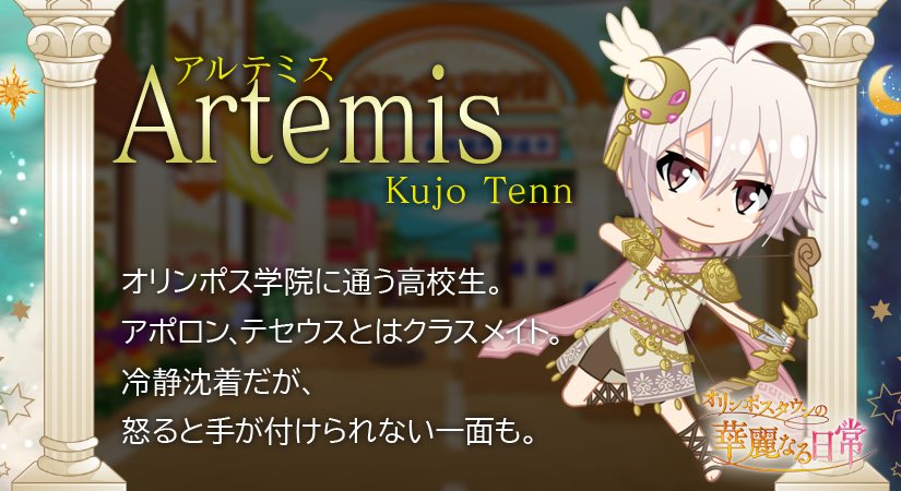 ゲーム情報】 『オリンポスタウンの華麗なる日常』にて陸くん、天くん