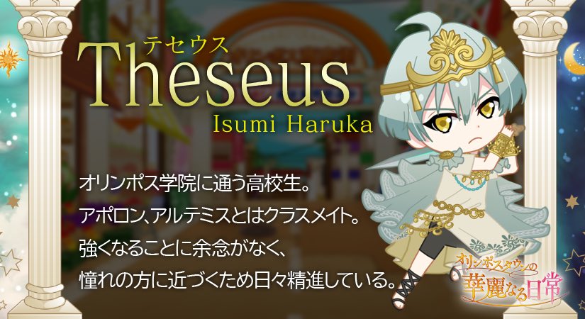 ゲーム情報】 『オリンポスタウンの華麗なる日常』にて陸くん、天くん