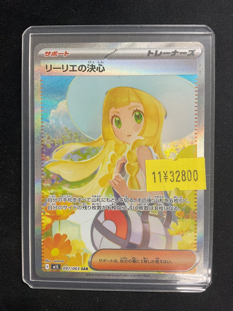 ポケモンカード】 📣入荷案内 SAR リーリエの決心 訳あり特価 ¥32800