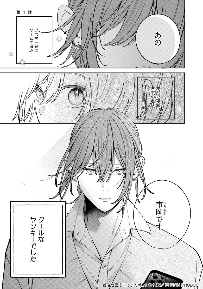 好きと言うにはまだ幼い