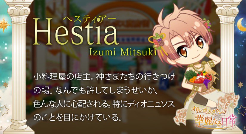 ゲーム情報】 『オリンポスタウンの華麗なる日常』にて三月くん、壮五