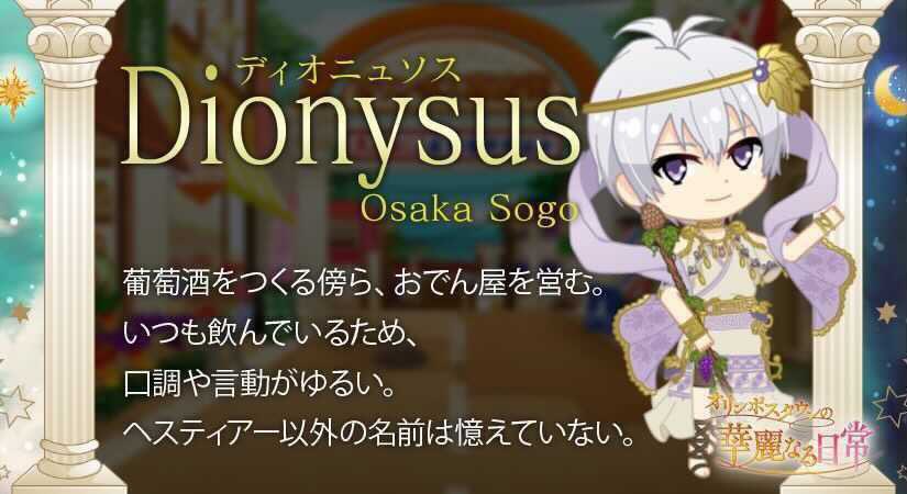 ゲーム情報】 『オリンポスタウンの華麗なる日常』にて三月くん、壮五