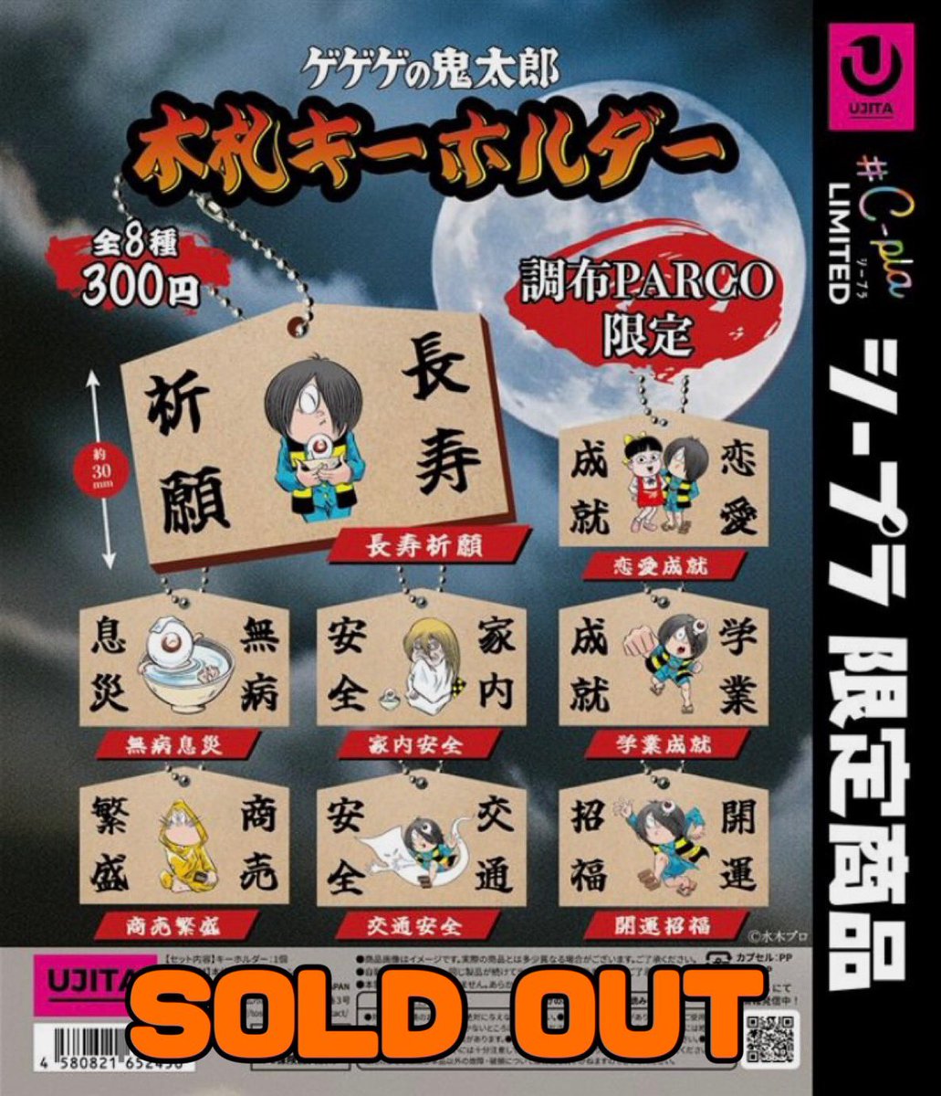 🏮【完売商品のお知らせ】🏮 大変ご好評につき 📌ゲゲゲの鬼太郎 木札