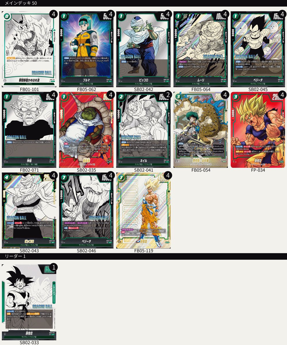 今環境で1番かっこよく強いデッキ マンガブースター版の緑悟空