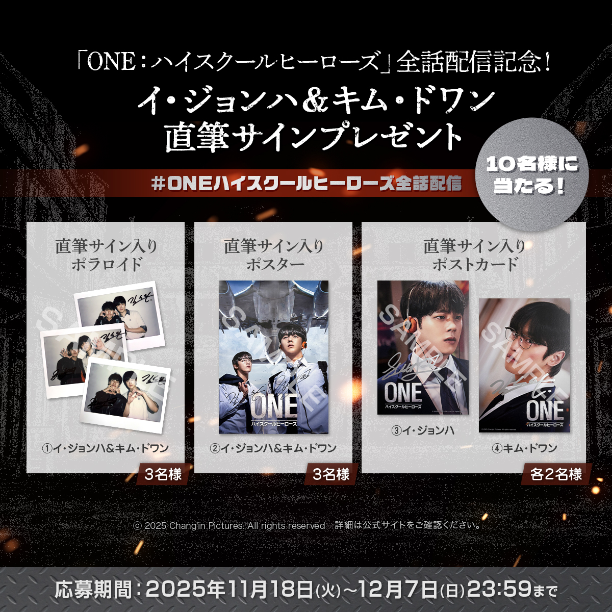 ChannelK_PR's tweet image. ◤◢◤全話配信記念◢◤◢
「ONE：ハイスクールヒーローズ」

#イ・ジョンハ &amp;amp; #キム・ドワン
直筆サインを🔟名様へ🎁

【応募方法】
①@ChannelK_PRをフォロー
②この投稿をリポスト
③#ONEハイスクールヒーローズ全話配信
&amp;amp;希望の賞品番号を投稿

詳細✍️
x.gd/Aqld5

#プレゼント