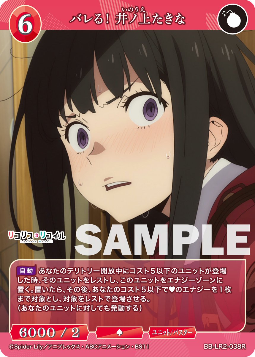 ビルディバイド　井之上たきな　SC BDカード紹介】 12月19日発売、プレミアムブースターパック リコリス