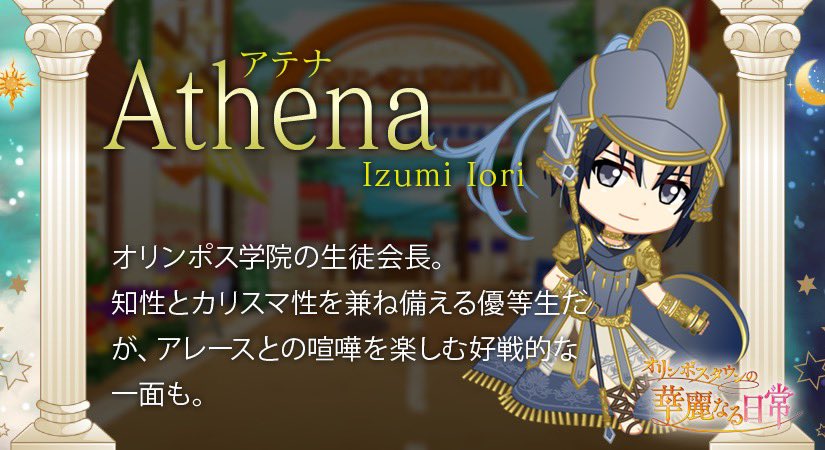 ゲーム情報】 『オリンポスタウンの華麗なる日常』にて一織くん、環