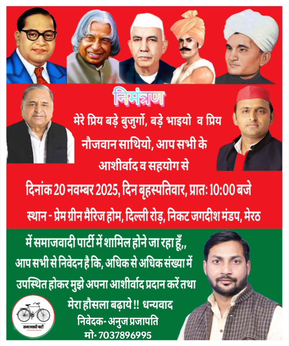 सभी साथियों से निवेदन है समय से पहुंचकर आशीर्वाद दे