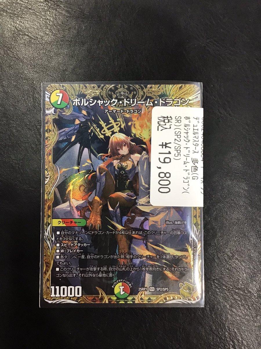 ✨販売情報✨ #デュエマ ボルシャック・ドリーム・ドラゴン 高額カード