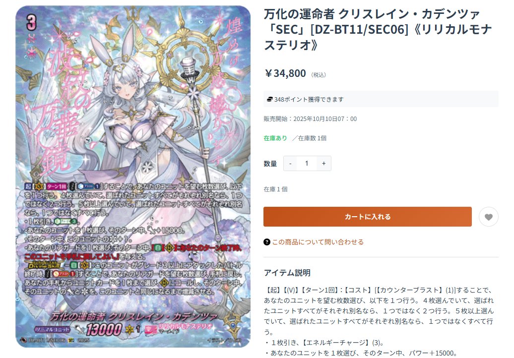 🔥ヴァンハッピー通信🔥】 🆕入荷しました🆕 🐰万化の運命者 クリス