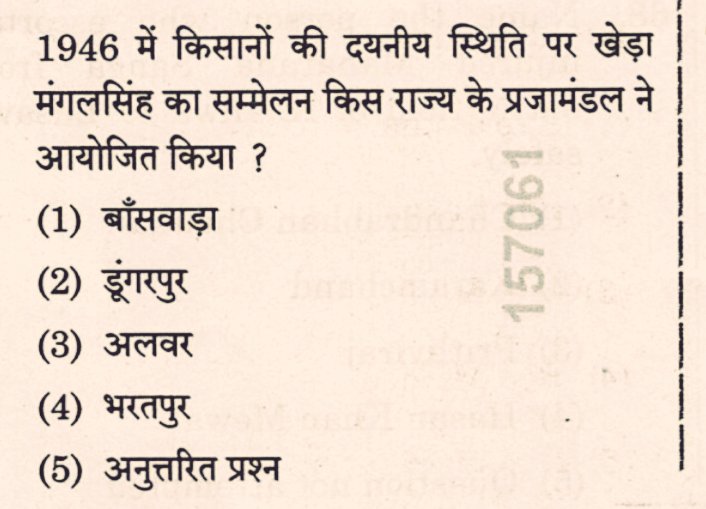 roruomprakash's tweet photo. Q. 1946 में किसानों की दयनीय स्थिति पर खेड़ा मंगलसिंह का सम्मेलन किस राज्य के प्रजामंडल ने आयोजित किया ?

सही उत्तर का चयन करें!

#RPSCEXAM [2025]

#rajasthanexam https://t.co/NaWCOAgsoo