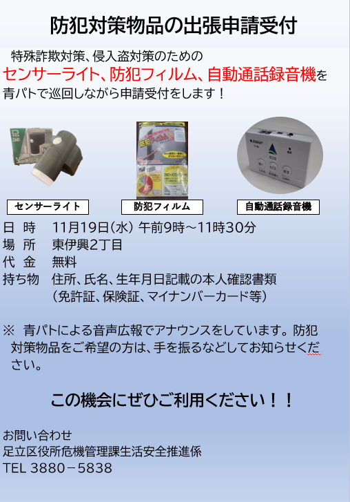 防犯対策物品の #石焼きいも方式 申請受付実施！】 #センサーライト