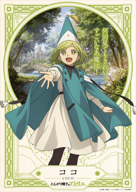とんがり帽子のアトリエ』2026年4月より放送決定！ ティザーPV