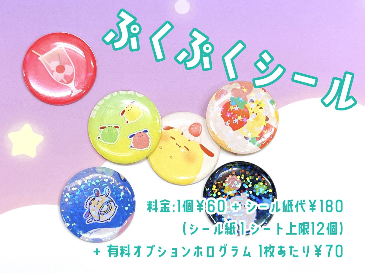 ゆい★お得な値引き詳細はプロフに記載中 様リクエスト分　ぷくぷくシール 新商品のお知らせ】 新商品💛ぷくぷくシール💛 ぷっくり感がかわいい