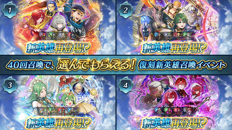 【選んで投票】復刻アンケート開催！
次回、2026年1月に復刻開催する「新英雄召喚イベント」と「想いを集めて」を、日本語・英語の合計投票数で決定します。
締切は11/24 16:00です。

こちらの専用ページから投票してくださいね♪
survey.nintendo.com/jfe/form/SV_4U…
※結果発表は11/25の予定です。