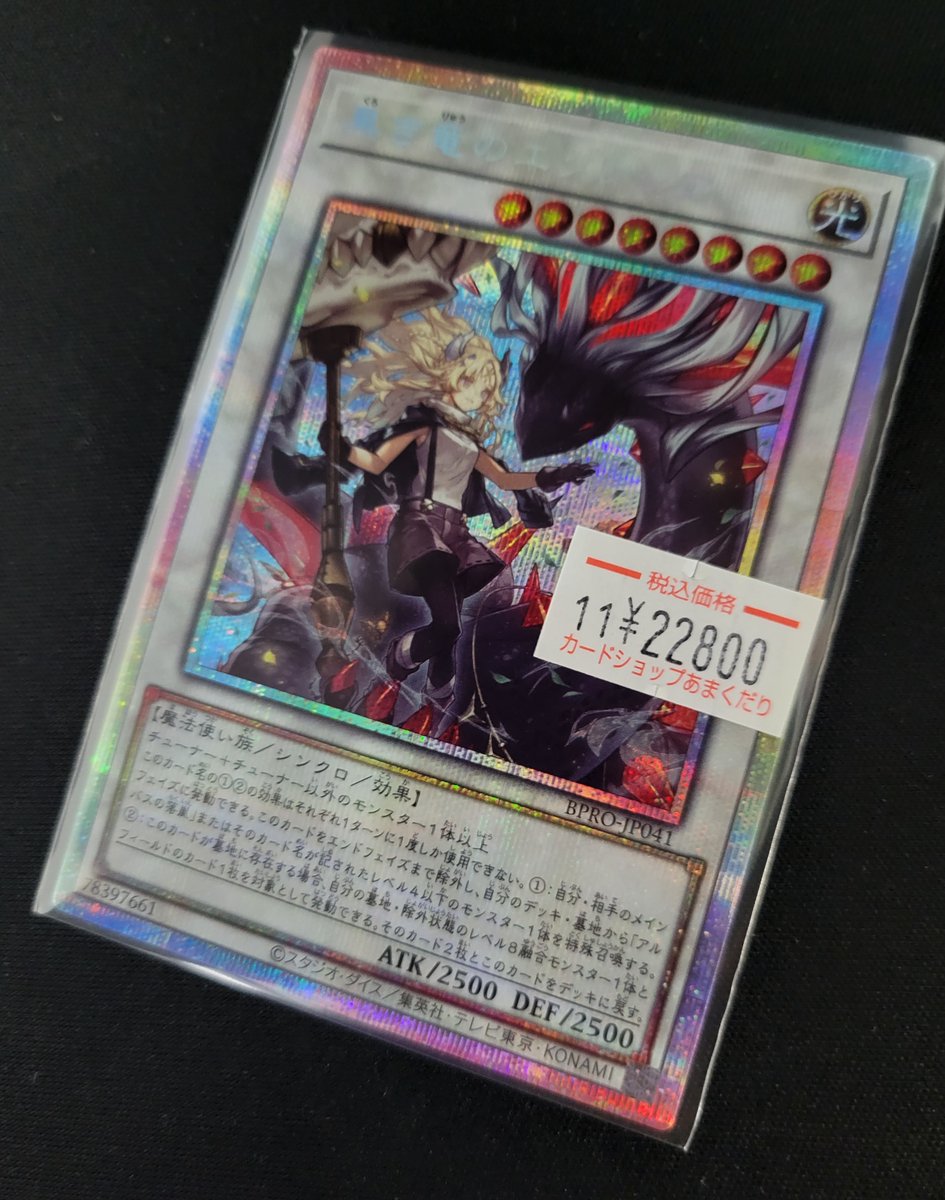 🌟遊戯王OCG 販売情報🌟 『黒き竜のエクレシア』プリズマティック 入荷