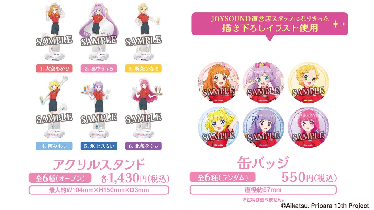 11/20(木)よりスタート✨ 「アイカツ！×プリパラ THE MOVIE -出会いの