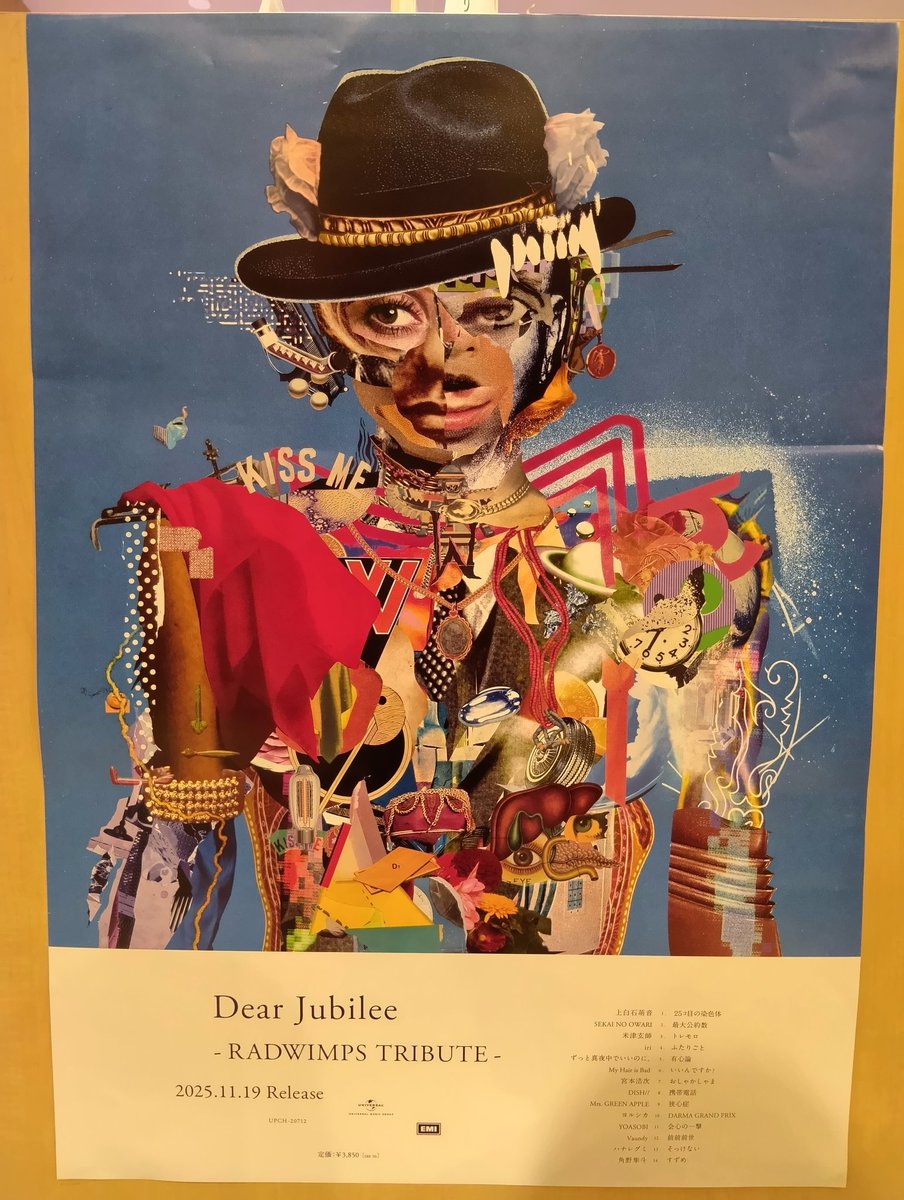 RADWIMPSトリビュートアルバム発売！！！ RADWIMPSデビュー20周年を