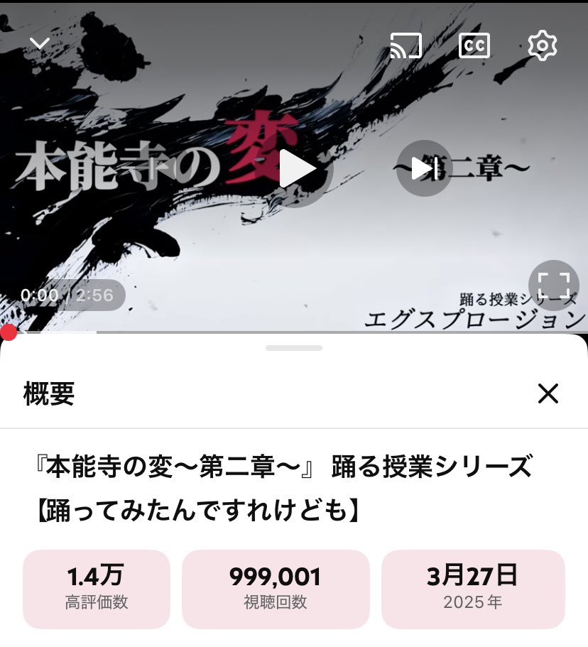 egu0319's tweet photo. もう少しで100万回再生!✨️🥳
いっけぇぇぇぇえ!!😭🙏
 #エグスプロージョン  #本能寺の変 https://t.co/1RX1SiUEL7