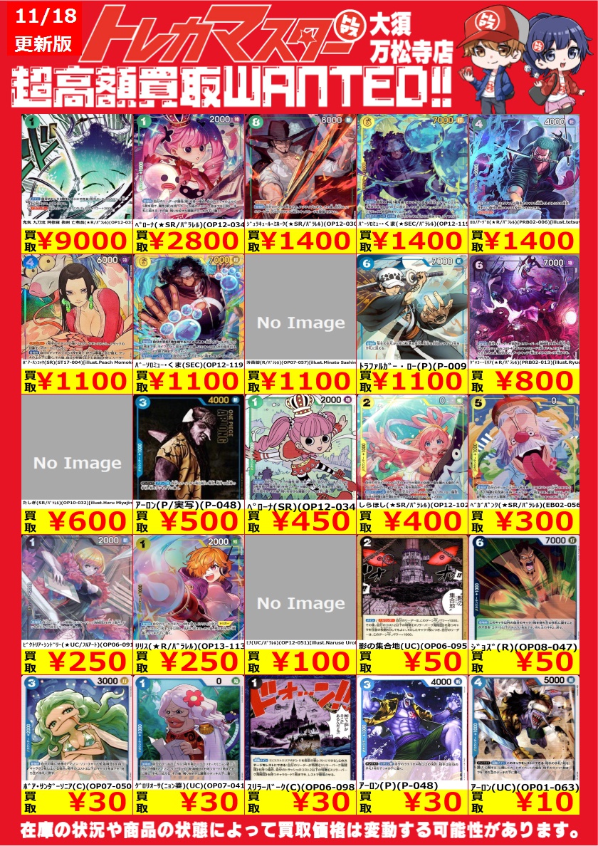 ワンピ #ワンピースカード #トレピース買取表 ⭐数量限定買取⭐ 高価