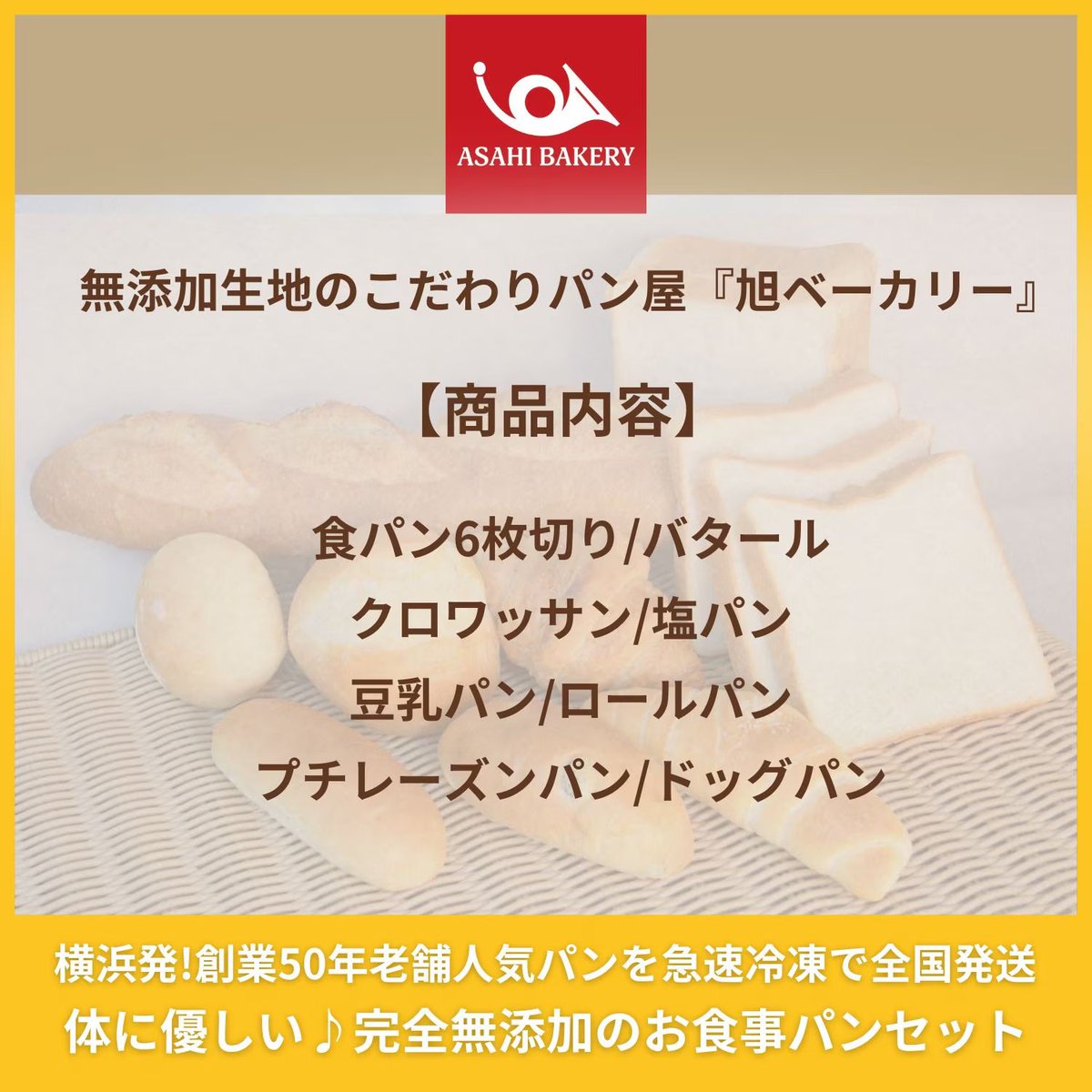 tsuku2jp's tweet photo. ＼今日は何の日？／　　    
今日は #フランスパンの日 　                    
横浜の老舗パン屋がお届けする、
完全無添加の食事パン詰め合わせセット🥖🍞

保存料・改良剤不使用の無添加生地！
生地の食感や口溶け、香りをお楽しみください🍳
#ツクツク #つくポチ #パン  
https://t.co/qaxVMXwOOY https://t.co/5nYaOhBL0e