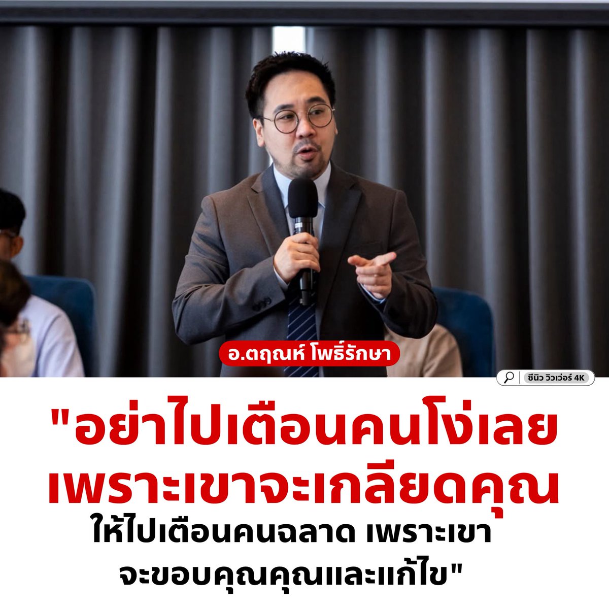 fahkumram_boran's tweet photo. อ.ตฤณห์ ฝากเอาไว้ให้คิด #ญี่ปุ่น #แจ็คแปปโฮ https://t.co/KXrfOs3b7r