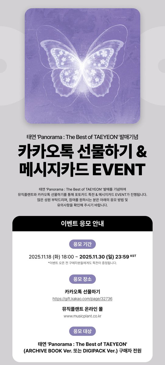 309KTYSS's tweet image. ‘Panorama : The Best of TAEYEON’ 🦋 
Kakao Talk Gift Perks and Message Card Event

Entry Period: November 18 (Tues) 18:00 ~ November 30 (Sun) 23:59 (KST)

Music Plant
— Buy the album (Digi or Archive ver.) and get an unreleased photocard
🔗 musicplant.co.kr/board/?db=gall…

Kakao Talk…