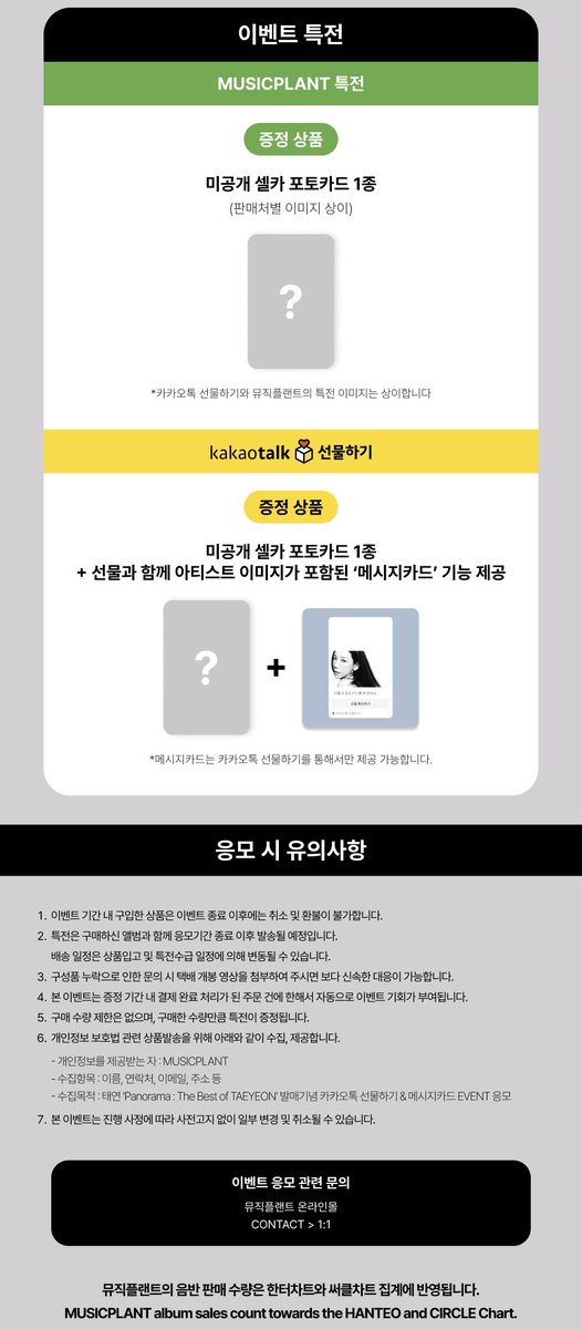 309KTYSS's tweet image. ‘Panorama : The Best of TAEYEON’ 🦋 
Kakao Talk Gift Perks and Message Card Event

Entry Period: November 18 (Tues) 18:00 ~ November 30 (Sun) 23:59 (KST)

Music Plant
— Buy the album (Digi or Archive ver.) and get an unreleased photocard
🔗 musicplant.co.kr/board/?db=gall…

Kakao Talk…