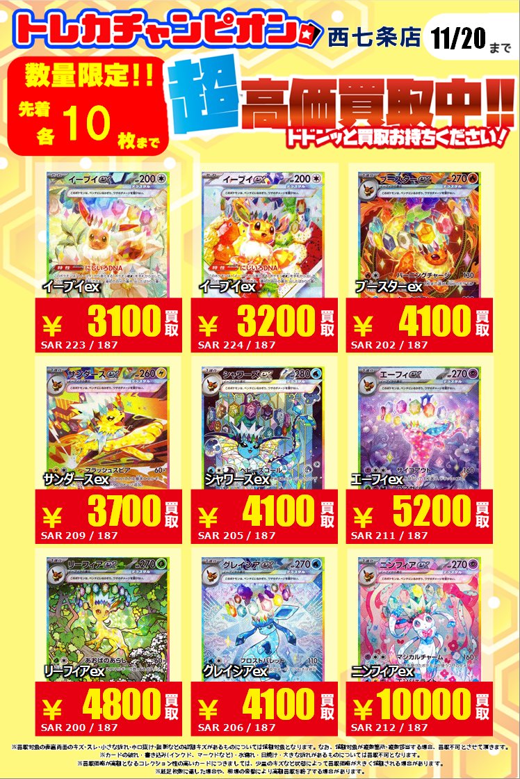 よすみ 台湾版優勝カード まとめ売り 🔥🔥#ポケカ #高価買取 🔥🔥 💫ブイズSAR・マスボミラー💫 👉1⃣1⃣月