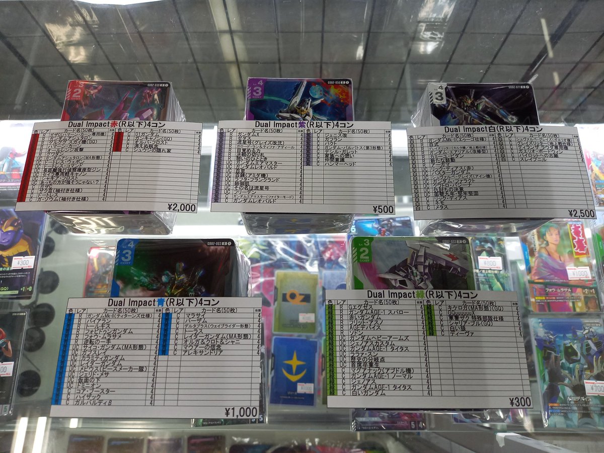 ガンダムカードゲーム】 2弾のDual Impact各色のレア以下4コンセットを