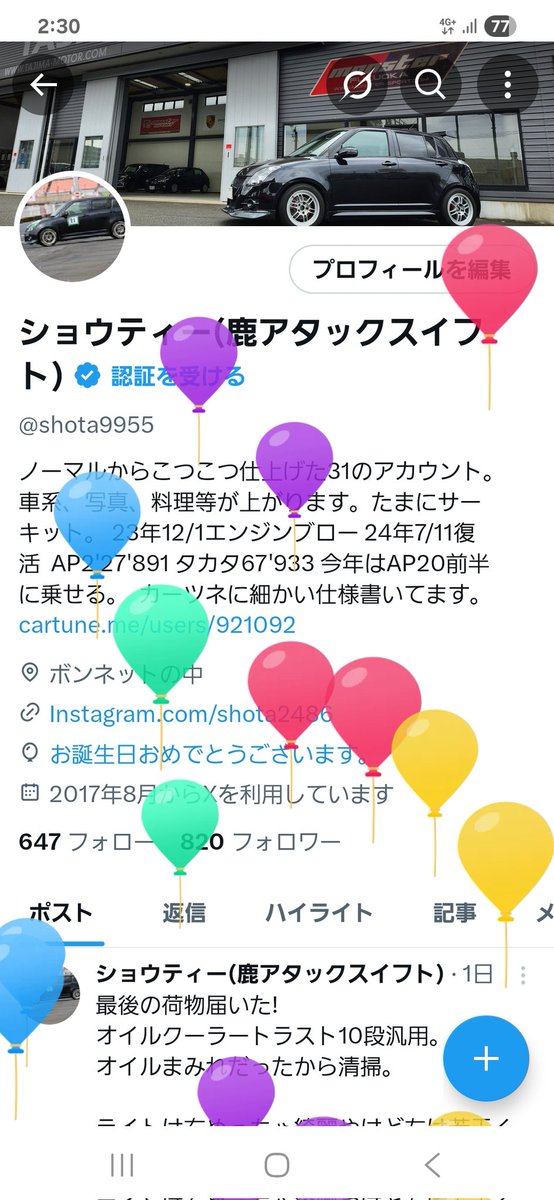 そう言えば今年も風船が飛び無事Lv.27になりました! 果たして中身は