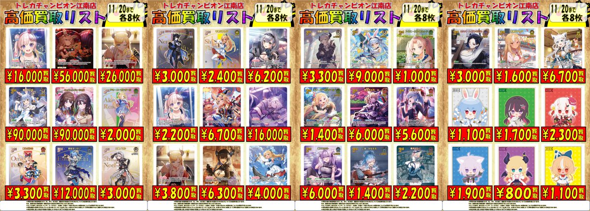 🍀買取情報🍀 1⃣1⃣月2⃣0⃣日まで‼️ 🔥🔥#ホロカ🔥🔥 🌟兎田ぺこら