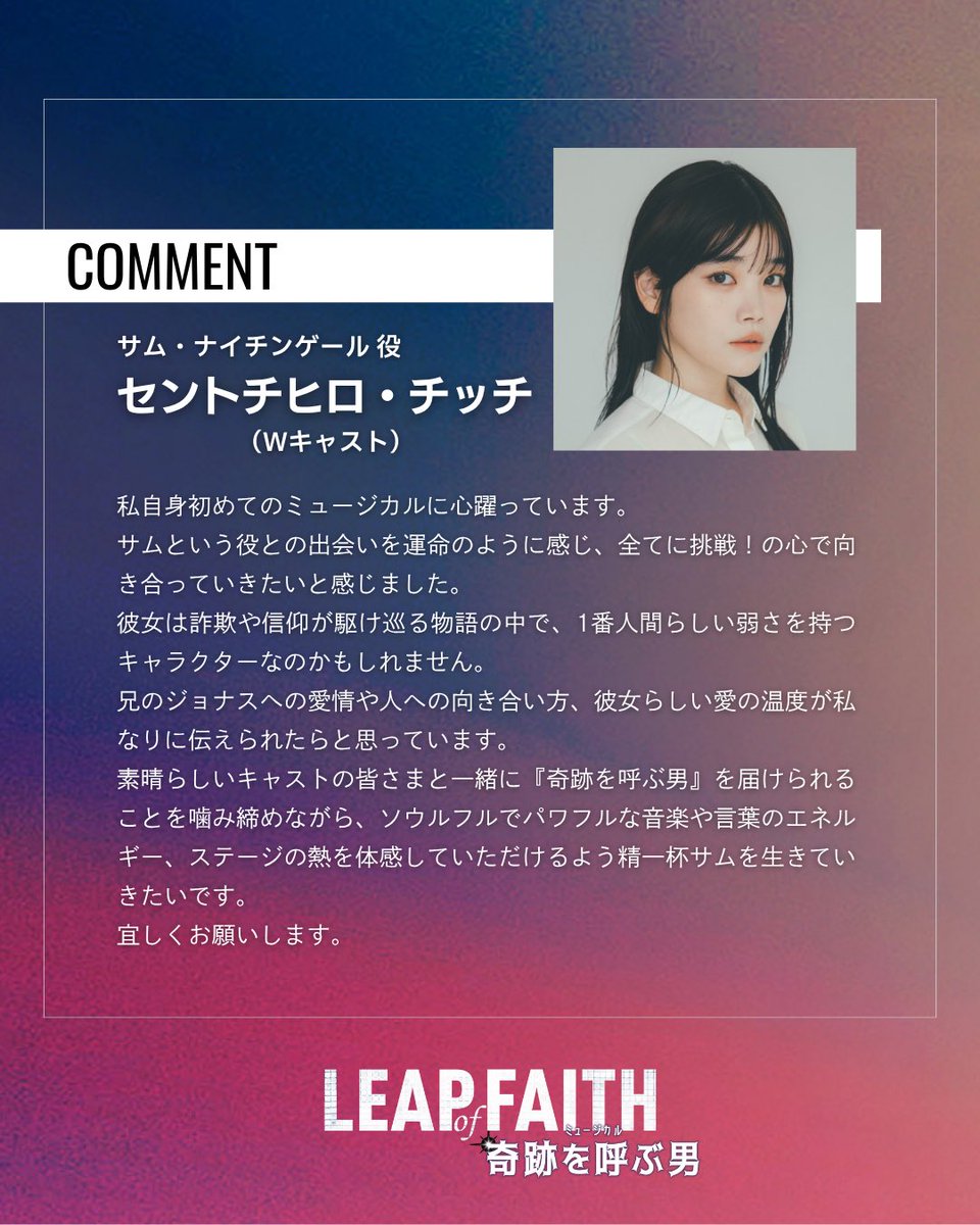 CENT倶楽部】 2026年4月上演 ミュージカル『奇跡を呼ぶ男』 チケットFC