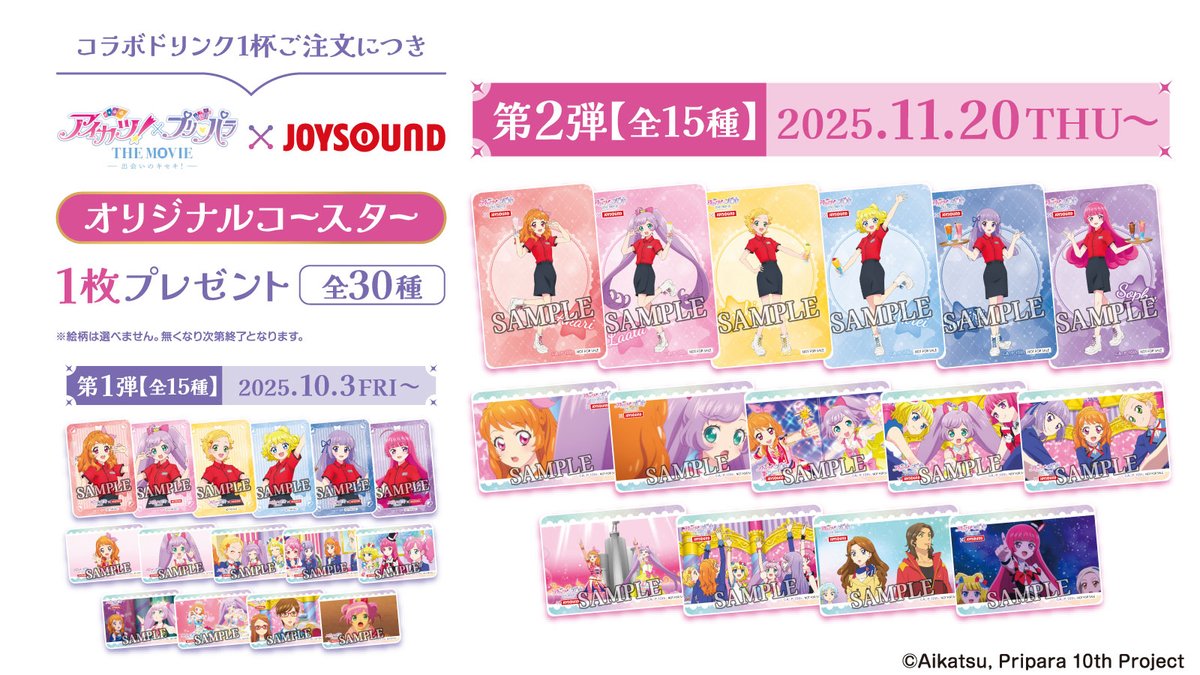 11/20(木)よりスタート✨ 「アイカツ！×プリパラ THE MOVIE -出会いの