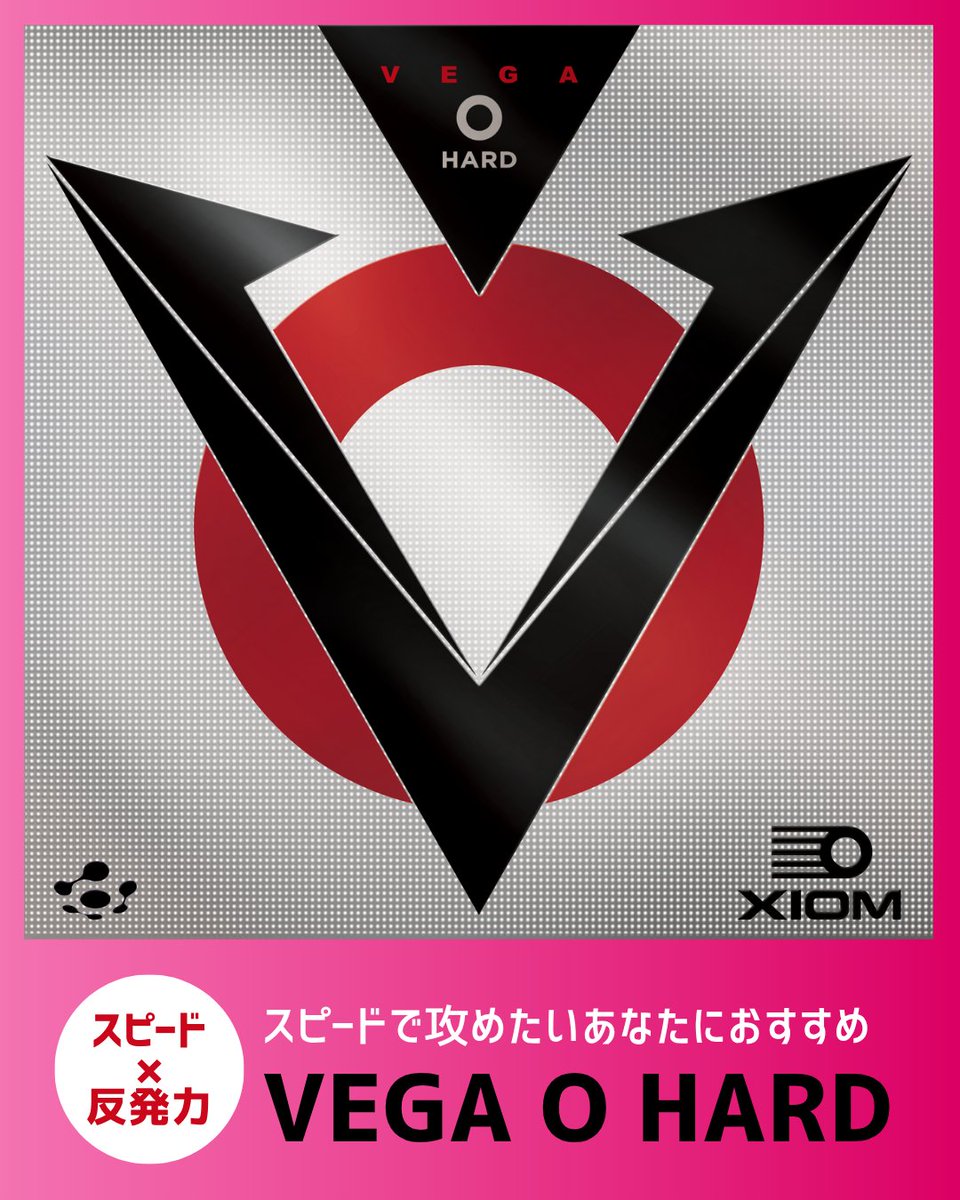 ／ 
🌟新商品🌟
#VEGAO 発売中💥
あなたの成長を加速させる。
＼
強い反発力と、しっかりした打球感
スピードで攻めたいあなたにオススメ 
・SOFT
・MID
▶HARD
💴4,300円(税込)
全モデル、スポンジ硬度は45度
#異なる3種類の打球感 を体感せよ⚡
#ヴェガオー #XIOM