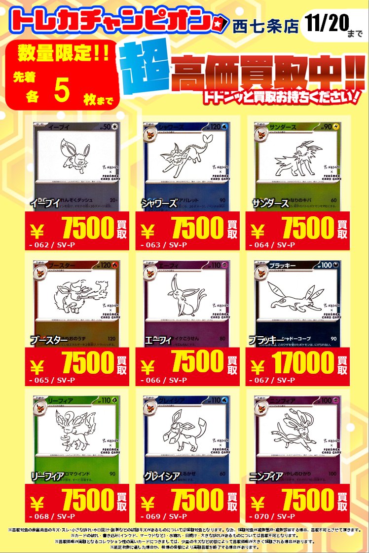 🔥🔥#ポケカ #高価買取 🔥🔥 💫『YU NAGABA × ポケモンカードゲーム