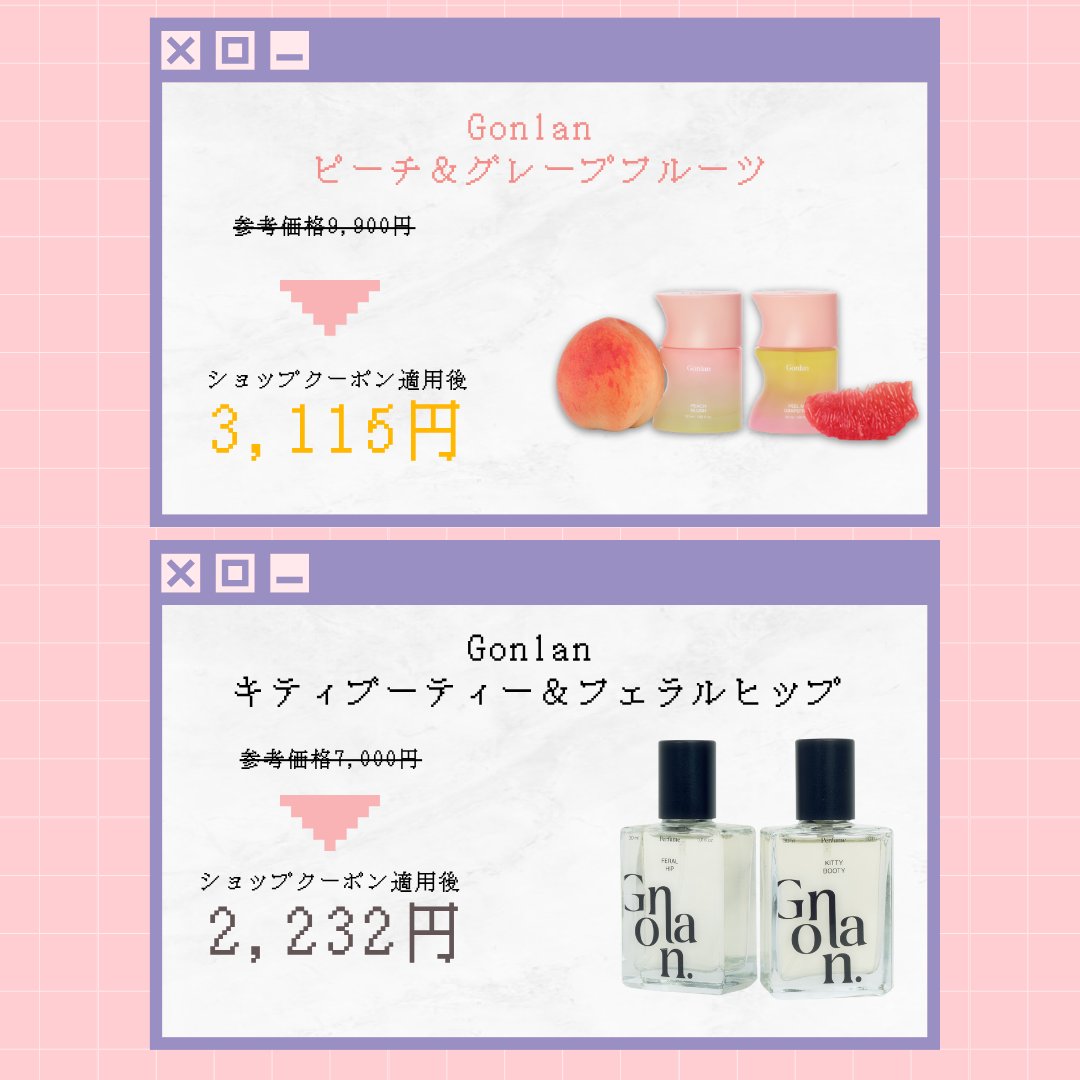 gonlan_jp's tweet photo. 💗11月メガ割直前のプレメガ割開催中💗

あざとかわいいをお得に手に入れるチャンス🎀
期間：11月17日～11月21日16:59まで⏰

この機会に気になるアイテムをチェックしてね💋

ここから今すぐチェック👀
https://t.co/Qfg3ruRiId
#メガ割 #Gonlan #シャルド #香水 #桃香水 #あざとかわいい #Qoo10 https://t.co/qM93dXyOVR