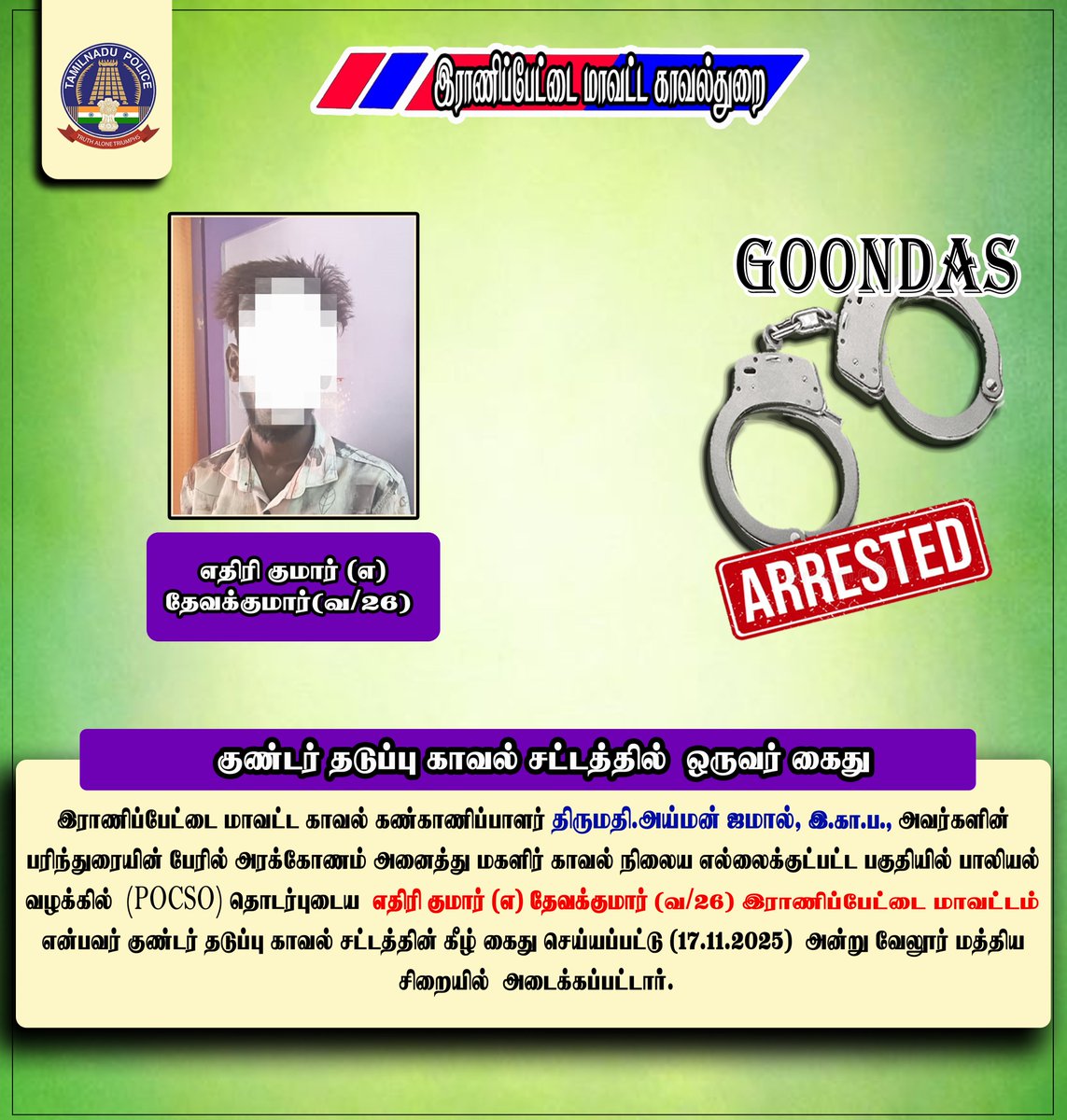 குண்டர் தடுப்பு காவல் சட்டத்தின் கீழ் ஒருவர் கைது..
#smcranipet
#ranipetdistrictpolice
#igpnorthzone
#vellorerangepolice
#tnpolice 
#tnpoliceofficial #rptpolice #ranipet #arakkonam #arcot 
 <a href="/tnpoliceoffl/">Tamil Nadu Police</a> <a href="/Northzone_smc/">Tamilnadu Police North Zone</a> @Vellorerangepolice