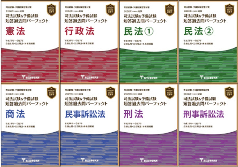 辰已法律研究所 予備試験 (@Ttm_yobishiken) / Posts / X