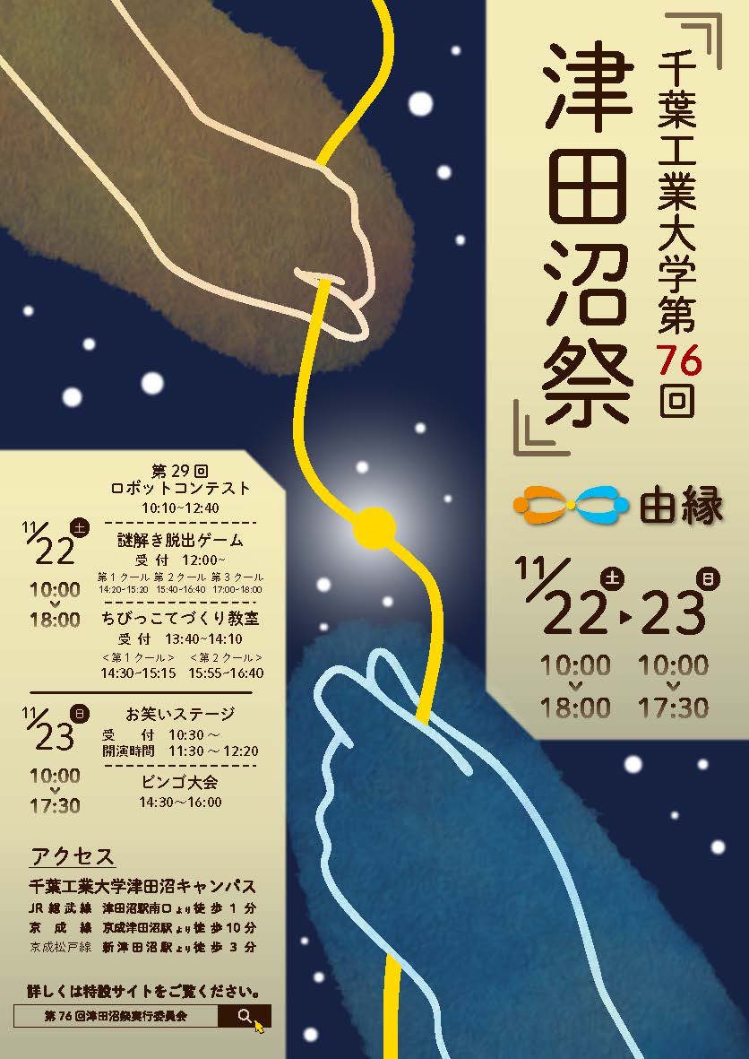 11/22（土）津田沼祭。

千葉工業大学（津田沼キャンパス）
4号館前ステージ
14:20 – 15:00

津田沼の空気、
全部震わせにいく。

#Nsclassic #津田沼祭 #千葉工業大学 #LiveInfo
#hiphopjapan #streetmusic